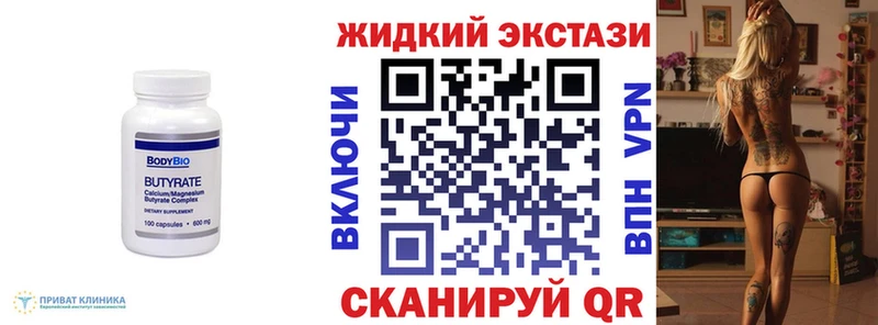 Бутират Butirat Купить закладки Вольск