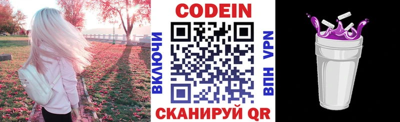 Купить где  Вольск  Кодеиновый сироп Lean Purple Drank 