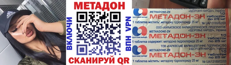 МЕТАДОН methadone  Купить закладки  Вольск 